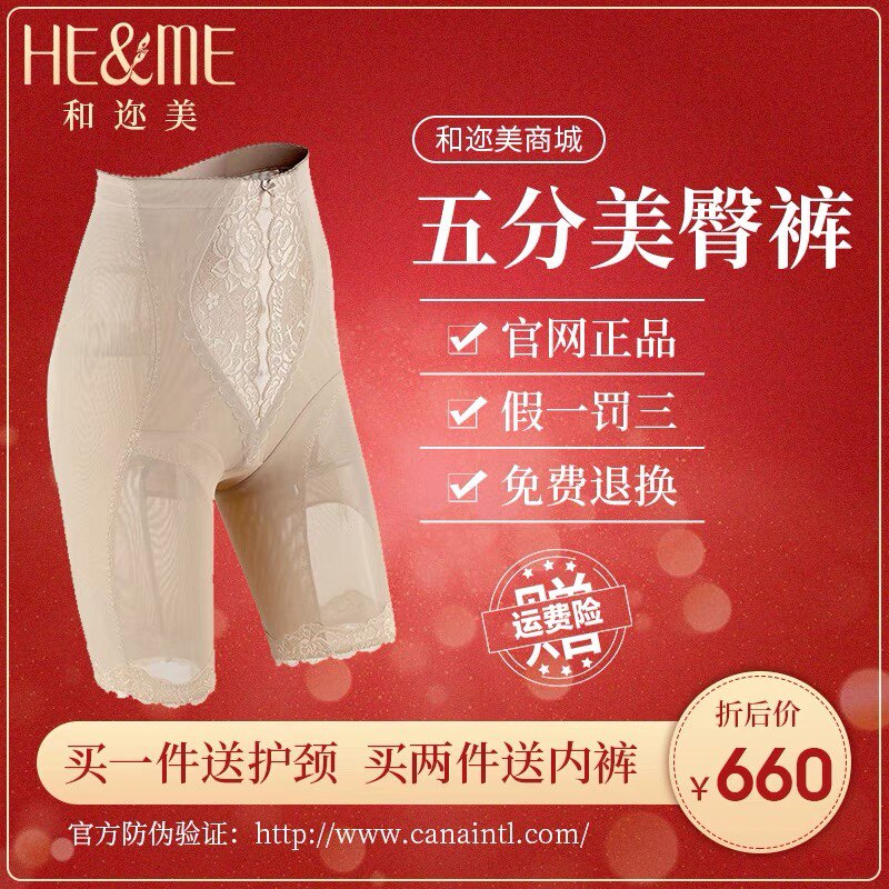 佳莱频谱和迩美臀五分美臀仪官网验证收腹束腹透气提臀裤塑身美臀