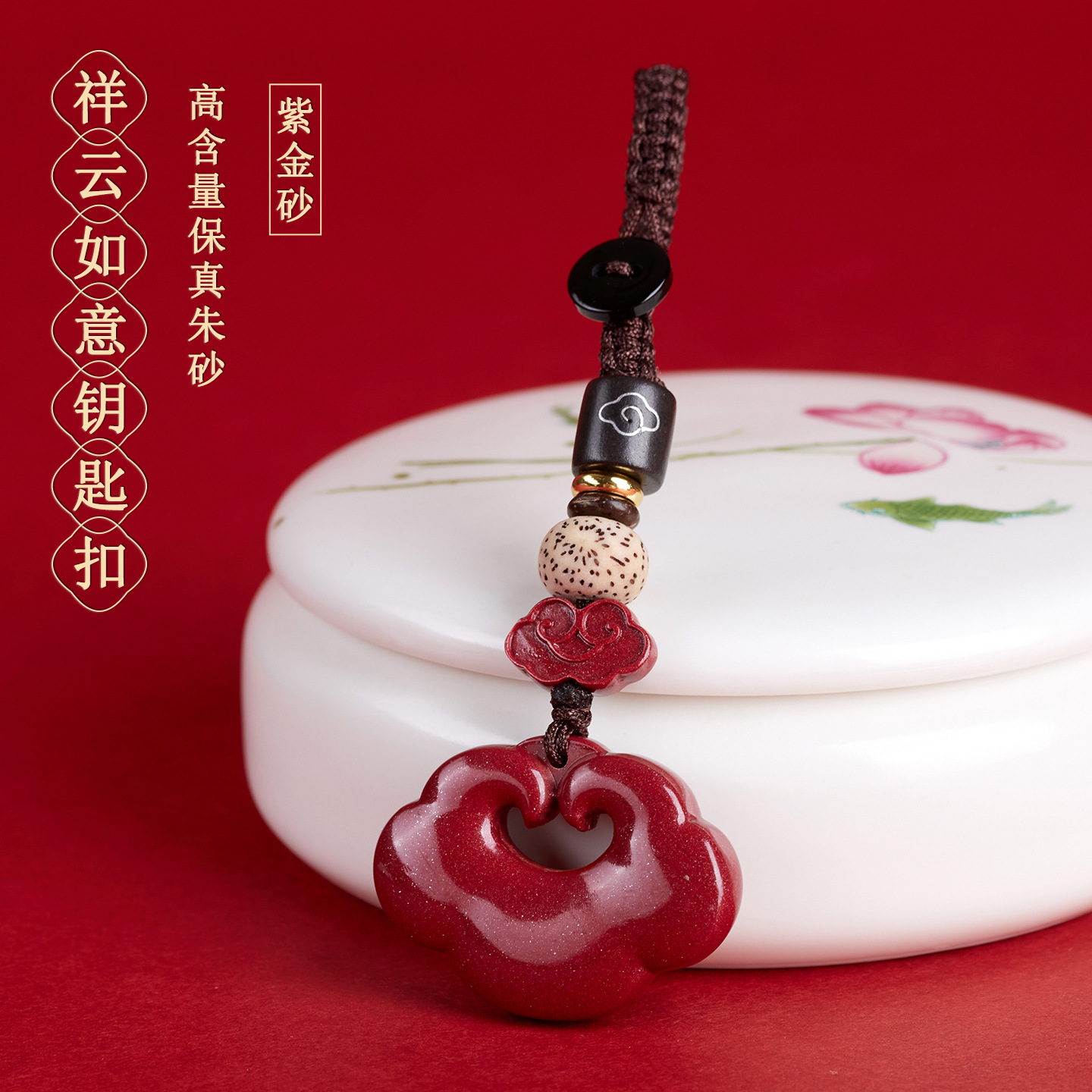 天然原矿高含量紫金朱砂祥云如意