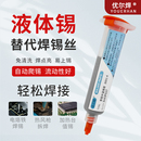 针筒锡浆全系列含银锡膏手机维修BGA芯片值锡SMT贴片环保无铅锡膏