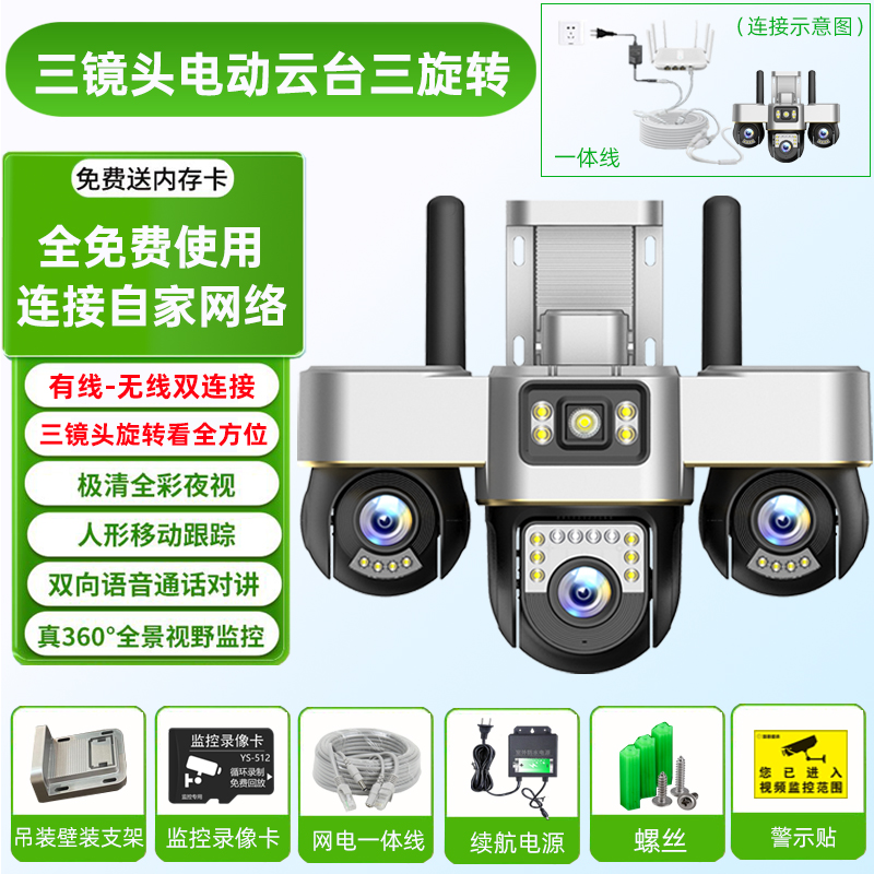 V380无线监控摄像头WiFi摄像机三镜头三球机电动旋转有线即插即用