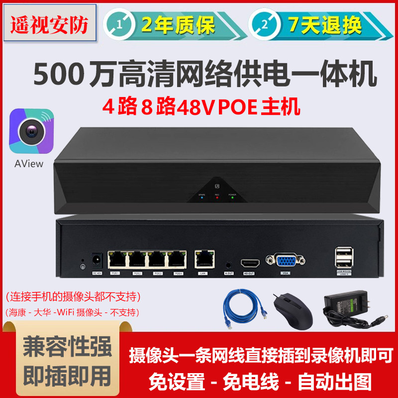 4/8路POE供电录像机IP高清网络监控硬盘录像机免交换机AView捷高