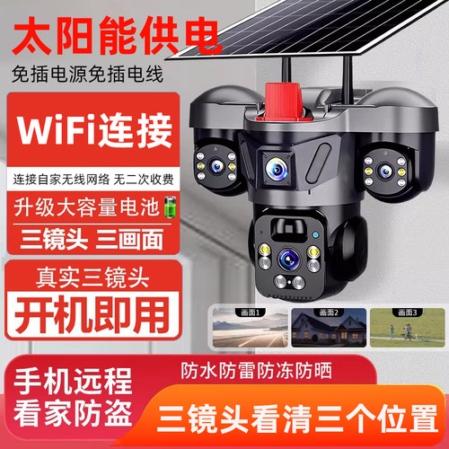 V380pro太阳能监控摄像头三镜头360度无死角无线摄像头WiFi摄像头