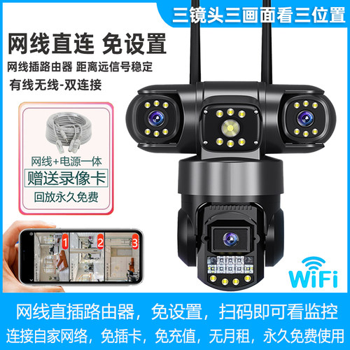 真三目画面v380pro户外摄像头wifi家用手机远程室外4g监控球机8MP