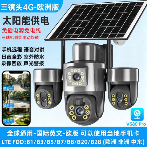 V380pro三镜头无线太阳能摄像头WiFi/4G监控摄像机日夜全彩欧洲版