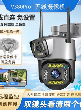 V380Pro无线监控摄像头WiFi高清监控器家用手机远程双画面摄像头