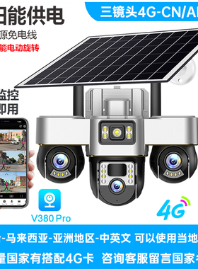 V380Pro太阳能三镜头无线摄像头360°室外防水WIFI手机远程监控4G