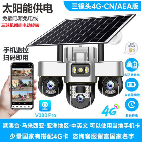 V380Pro太阳能三镜头无线摄像头360°室外防水WIFI手机远程监控4G