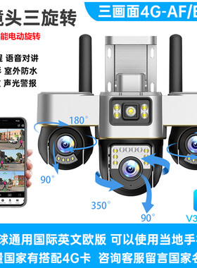 V380pro三镜头无线监控摄像头WiFi/4G摄像机室外日夜全彩全球通用