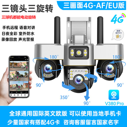 V380pro三镜头无线监控摄像头WiFi/4G摄像机室外日夜全彩全球通用