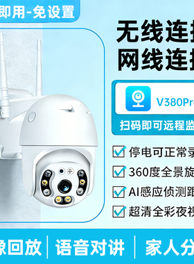 V380Pro无线摄像头360°全景日夜全彩语音对讲有线连接PTZcamera