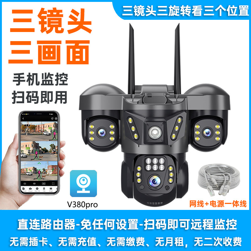 高清三镜头有线监控摄像头WiFi无线摄像机360&deg;手机远程即插即用