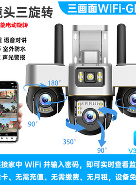V380pro三镜头无线监控摄像头WiFi/4G摄像机三电动旋转日夜全彩