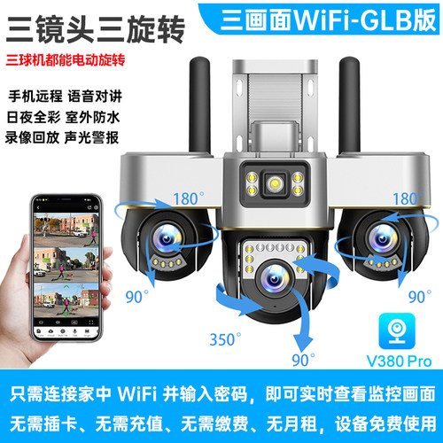 V380pro三镜头无线监控摄像头WiFi/4G摄像机三电动旋转日夜全彩