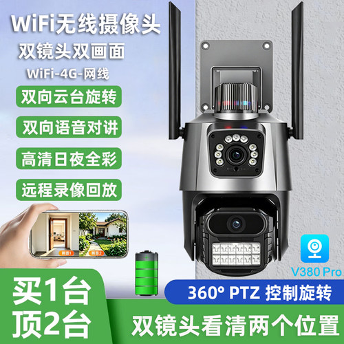 V380Pro双镜头WiFi/4G摄像机无线监控摄像头高清日夜彩室外防水4K