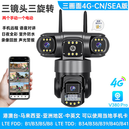 V380Pro三镜头无线监控4G/wifi摄像头手机远程室外球机全彩8MP