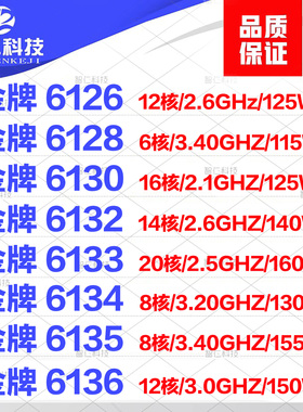 lntel 金牌 6126 6128 6130 6132 6133 6134 6136 6138 6140 CPU