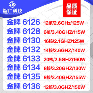 lntel 金牌 6126 6128 6130 6132 6133 6134 6136 6138 6140 CPU