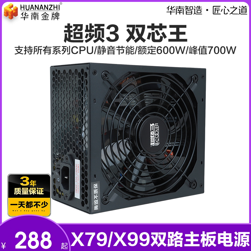 超频三600w峰值电源双路x79主板
