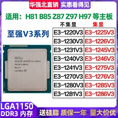 至强E3-1220v3 1225 1230 1231 1240 1245 1270V3 1280V3 1285 V3