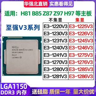 至强E3-1220v3 1225 1230 1231 1240 1245 1270V3 1280V3 1285 V3