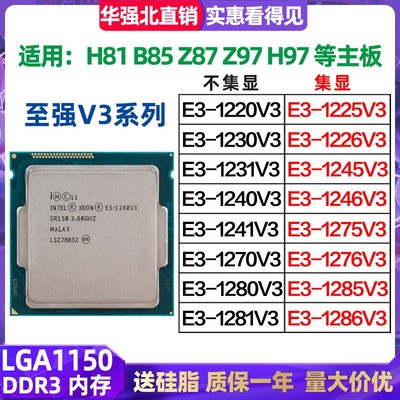 至强E3-1220v3 1225 1230 1231 1240 1245 1270V3 1280V3 1285 V3