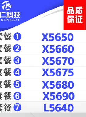 X5650 X5660  X5670 X5675 X5680 X5690 W3680 W3690 E5645  CPU