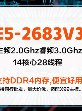 Intel Xeon E5 2683V3  CPU 正式版 有 E5-2678v3 2666V3  2673V3