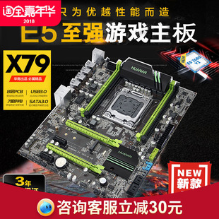 华南 X79主板 2011 支持E5-1650  2660V2 2680V2 2670 2690v2 CPU