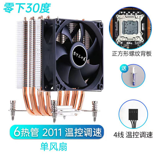 2011散热器6铜管全铜X79X99