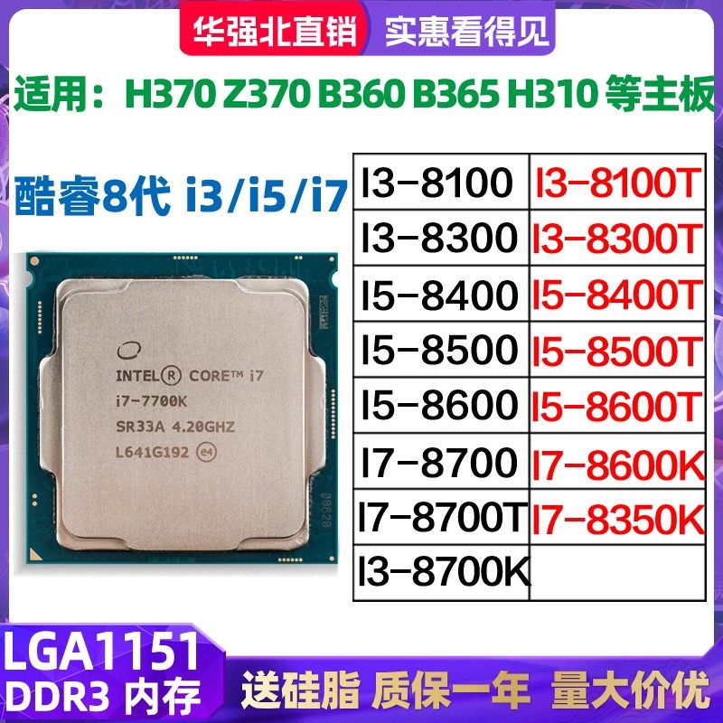 I3-8100 I5-8400 8500 I7 8600T 8600K I7-8700 8700T 8700K CPU