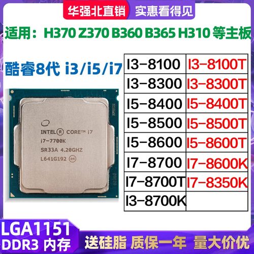 I3-8100 I5-8400 8500 I7 8600T 8600K I7-8700 8700T 8700K CPU