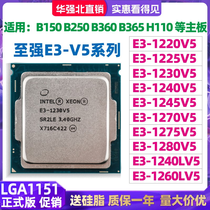 E3-1220v5 1225V5 1240V5 1245V5 E3 1270V5 1275V5 1280V5 CPU