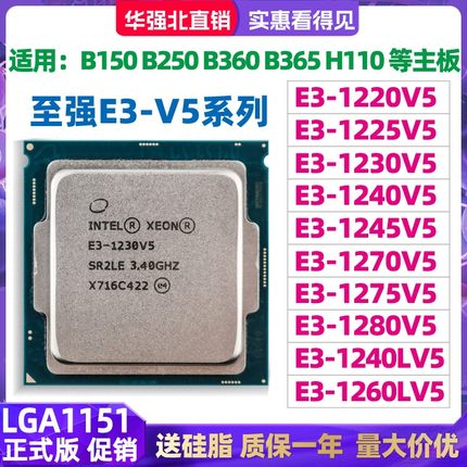 E3-1220v5 1225V5 1240V5 1245V5 E3 1270V5 1275V5 1280V5 CPU