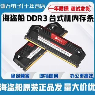海盗船 芝奇 金士顿 16G 8G DDR3 1600复仇者4G台式机内存 双通道