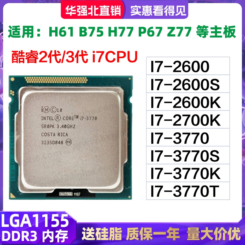 i7-2600 2600s 2600k 2700k i7-3770 3770S 3770k 3770T CPU