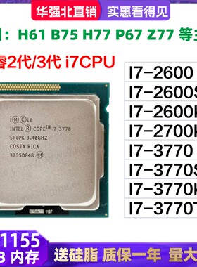 i7-2600 2600s 2600k 2700k i7-3770 3770S 3770k 3770T CPU