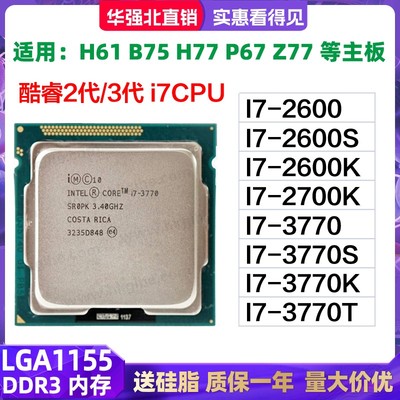 i7-2600 2600s 2600k 2700k i7-3770 3770S 3770k 3770T CPU