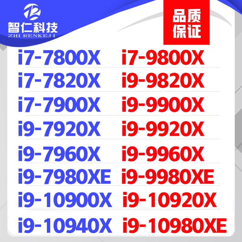 i7至强7800X9800XI9-10900X