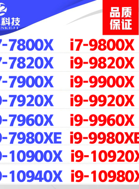 I7 9800X 7800X 7820X I9 7900X i9 10900X i9 9940X 10940X CPU