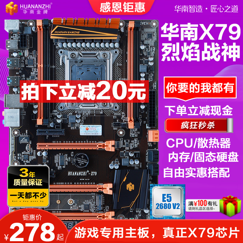 华南X79主板 X99主板 2011CPU x79套装E5 华南金牌X79 豪华大板