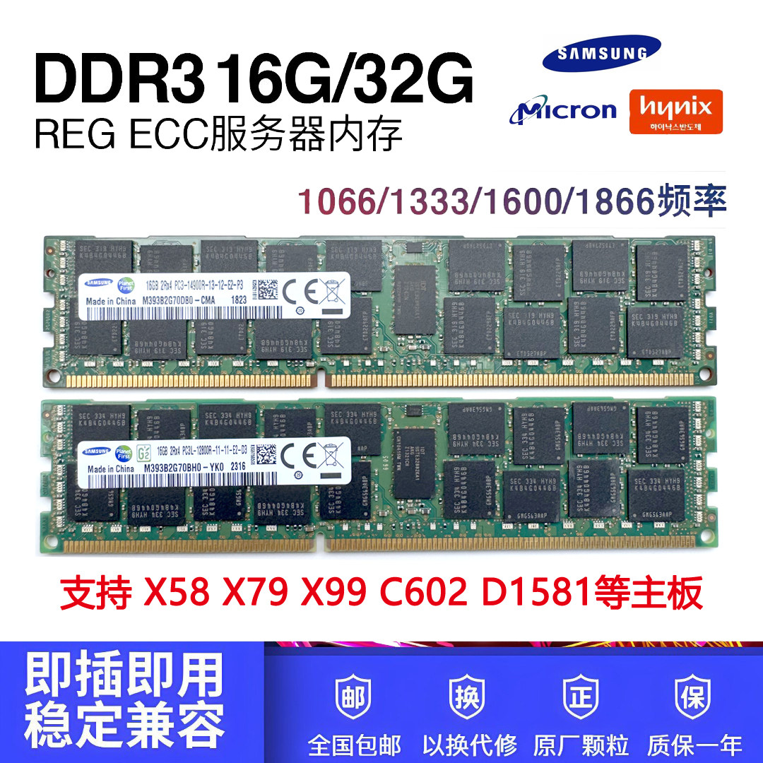 三星16G 32G 8G DDR3 1866 1600 1333ECC REG 12800R服务器内存条