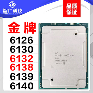 6138 6126 6142 英特尔 6148CPU 6140 Gold 6133 Intel 6130