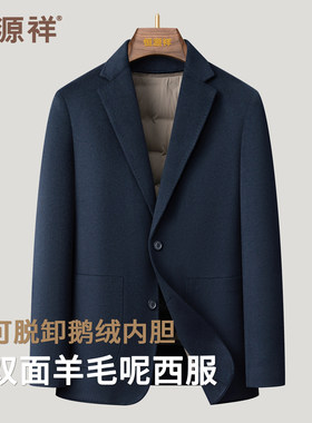 恒源祥男士双面呢西服2025冬季新款羊毛呢子鹅绒内胆休闲西装外套