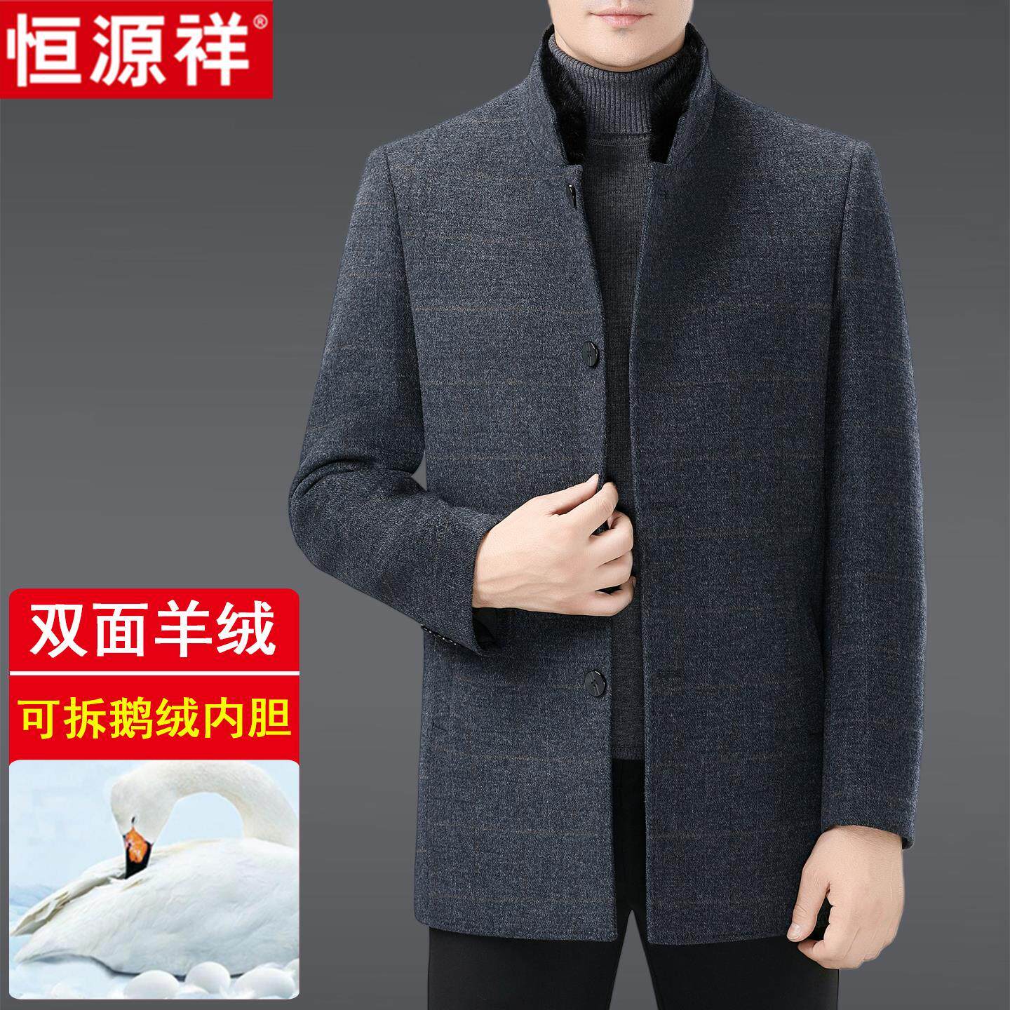 恒源祥男士双面羊绒大衣中老年爸爸装商务休闲羊毛呢子立领外套男