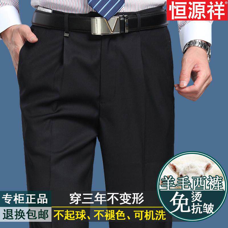 恒源祥秋冬厚款西装裤男直筒宽松商务休闲高腰中老年加绒羊毛西裤