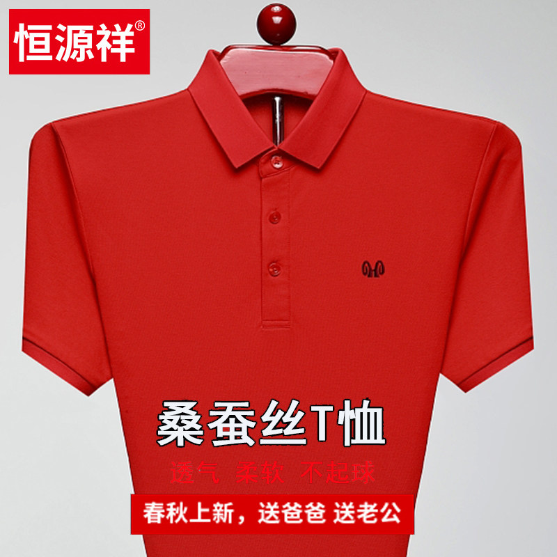 恒源祥男士短袖T恤中年翻领大红色半袖加大码本命年中国红Polo衫