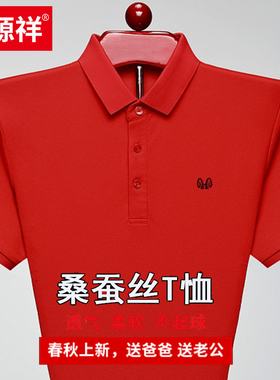 恒源祥男士短袖T恤中年翻领大红色半袖加大码本命年中国红Polo衫