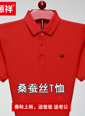 恒源祥男士短袖T恤中年翻领大红色半袖加大码本命年中国红Polo衫