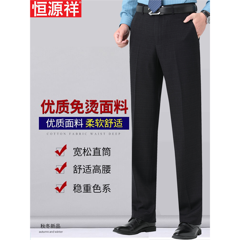 恒源祥西裤男秋冬厚款直筒宽松中老年休闲高腰深档羊毛西装裤免烫