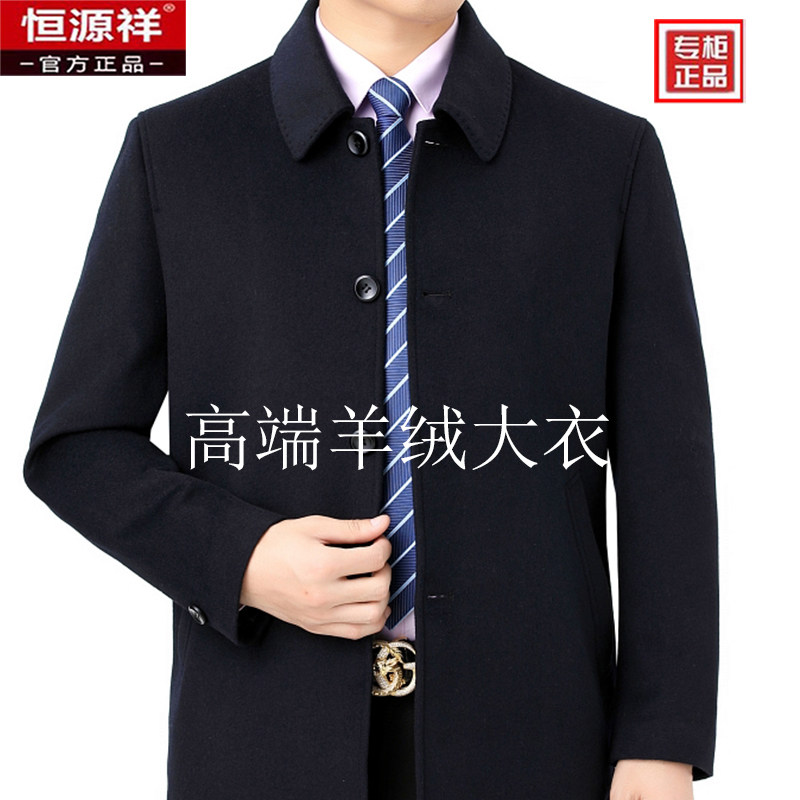 恒源祥羊毛大衣男士秋冬新款翻领爸爸装短款保暖加厚羊毛呢子外套